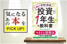 『「こわい」がなくなる投資1年生の教科書』【書籍紹介】