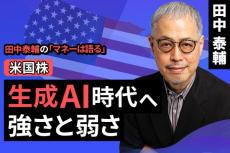 ［動画で解説］【米国株】生成AI時代へ　強さと弱さ