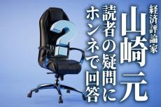 山崎元がホンネで回答「好きな歴史上の人物」「死生観」「終活」について