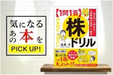 『10万円から始める! 小型株集中投資で1億円 【1問1答】株ドリル』【書籍紹介】