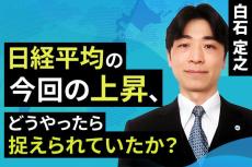 ［動画で解説］日経平均の今回の上昇、どうやったら捉えられていたか？