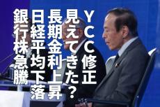 日銀の緩和政策修正見えてきた？長期金利上昇、日経平均下落、銀行株急騰