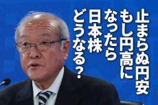 止まらぬ円安。もし円高になったら日本株どうなる？円高に反転する条件は？