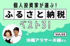 ［沖縄アラサー夫婦さん］厳選！ふるさと納税イチオシ返礼品＆今年の投資成績は？