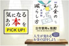 『新版 お金の減らし方』【書籍紹介】