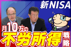 ［動画で解説］【再現性あり】新NISAで毎月10万円の不労所得戦略！