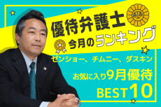 大好きな「すき家」の優待券がうれしい！優待弁護士厳選！9月お気に入り優待ベスト10