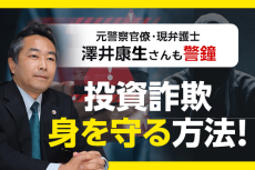 1年半で約500億円の被害額！増える投資詐欺、どうすれば身を守れる？