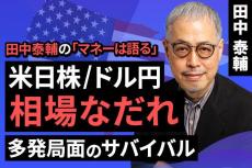 ［動画で解説］【米日株/ドル円】相場なだれ 多発局面のサバイバル