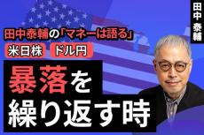 ［動画で解説］【米日株/ドル円】暴落を繰り返す時