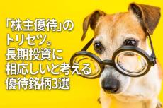 優待投資：イオン、JR東日本、KDDI…長期保有したい3銘柄と、失敗しない6つのポイント（窪田真之）