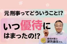 ［動画で解説］優待弁護士・澤井康生さんインタビュー！