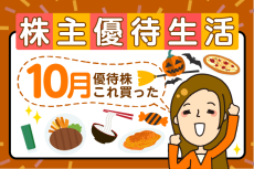 千趣会、日本マクドナルドから優待が届いた！かすみちゃんの優待生活：10月買った株と売った株、新設優待は？