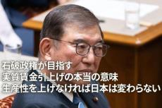 石破政権が目指す実質賃金引上げの本当の意味～生産性を上げなければ日本は変わらない～（愛宕伸康）