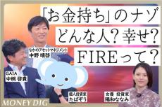 ［動画で解説］「お金持ち」は幸せか？FIREの方法？どうすればなれる？