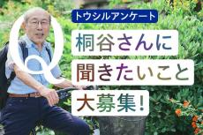 【株主優待名人・桐谷広人さんへの質問大募集！】株主優待銘柄に投資していますか？