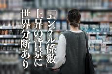 「エンゲル係数」上昇の背景に世界分断あり