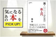 『新・臆病者のための株入門』（文春新書）【書籍紹介】