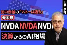 ［動画で解説］【米国株】NVDA NVDA NVDA 決算からのAI相場