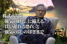 株式市場の「強気の終焉」に備える 「買い遅れる恐れ」と「強気の罠」のはざまで（土信田雅之）