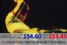 ドル/円年内157円も？ 強気FRBと弱気日銀で円安予想強まる