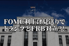 トランプ筆頭銘柄はAIインフラ株！今週も米国巨大IT企業決算でご祝儀相場が続く？ 