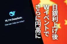 日銀利上げ後、Wイベントでさらに円高に！ 