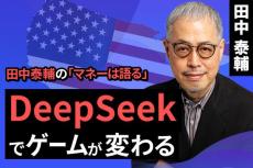 ［動画で解説］【米AI株】DeepSeekで​ゲームが変わる