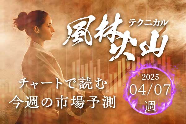 画像2：米ドル/円は138円を引き続き目指す！ 相互関税90日停止