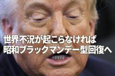 世界経済同時危機 : グローバル不況の実態と行方　★新品・稀少品★ 世界不況が起こらなければ昭和ブラックマンデー型回復へ（窪田真