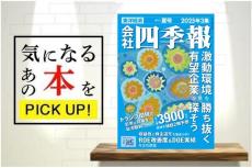 会社四季報　夏号　2016〜2018年3集 Amazon.co.jp: 会社四季報 2018年 3集 夏号 eBook : 東洋経済新