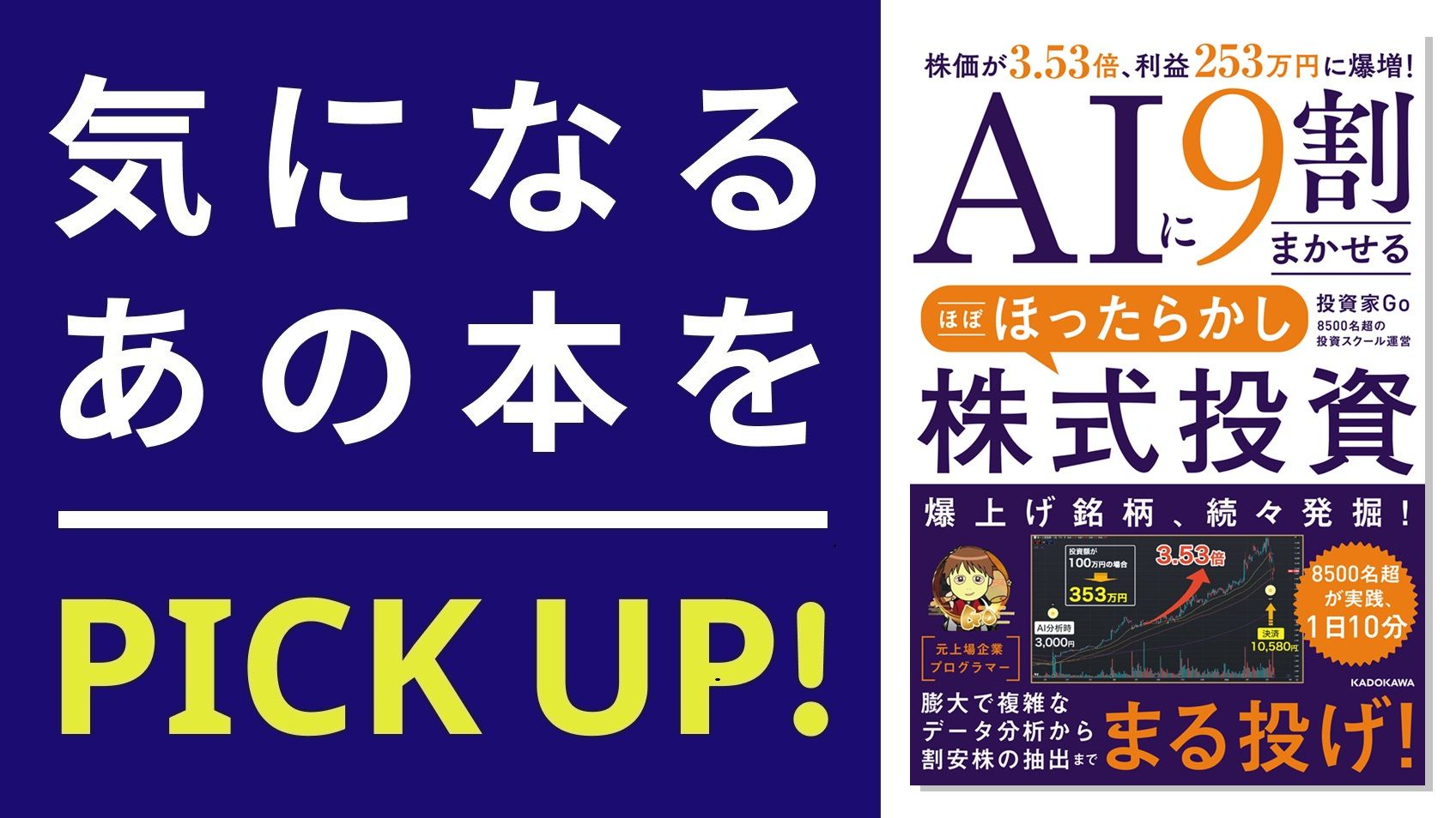 AIに9割まかせる ほぼほったらかし株式投資』【書籍紹介】｜Infoseek