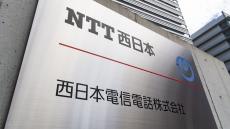 NTT西日本､辞任社長が語った｢改革途上｣の無念 顧客情報900万件流出の責任とり3月末で辞任へ