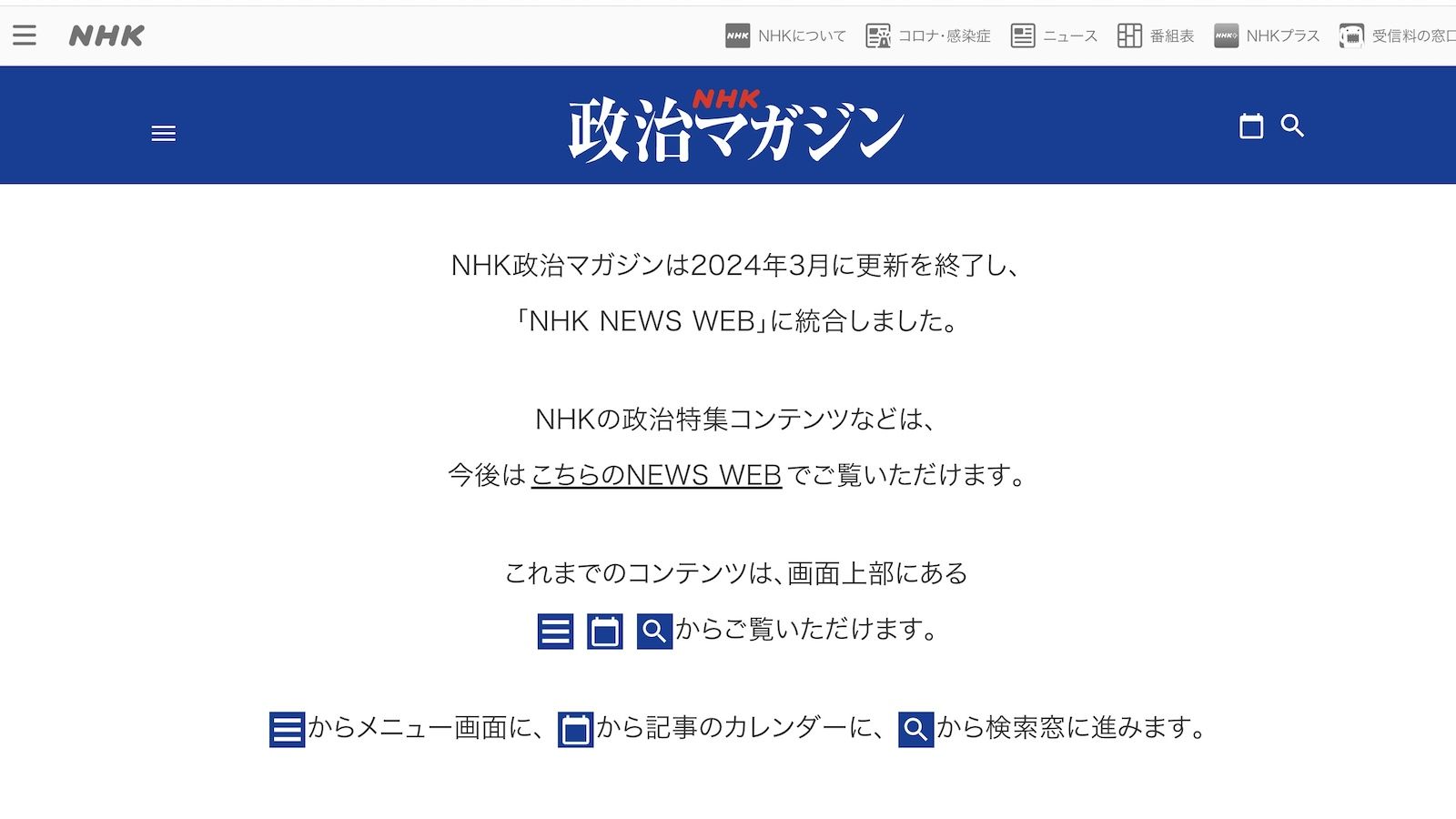 NHK｢1000億円削減｣とコンテンツ拡充の大矛盾 ｢6つのニュースサイト､突然閉鎖｣の背景とは