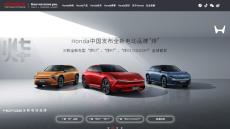 ホンダ､中国に｢EV新ブランド｣投入で背水の陣 ｢燁シリーズ｣でEVシフト出遅れのイメージ刷新