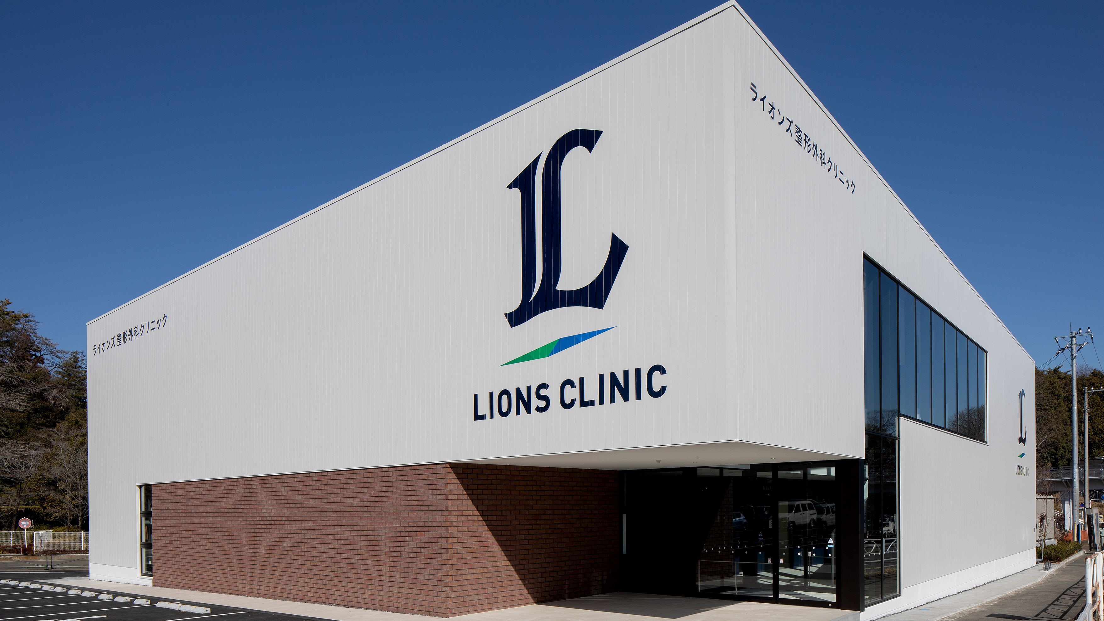 ライオンズが整形外科クリニックを開院した事情 地域住民もビジターチームも利用できる
