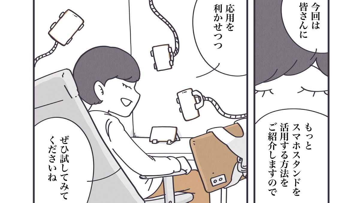 スマホ｢手を使わず快適に使う｣ギリギリの技術 漫画｢丁寧ならぬ暮らし｣（第18話）