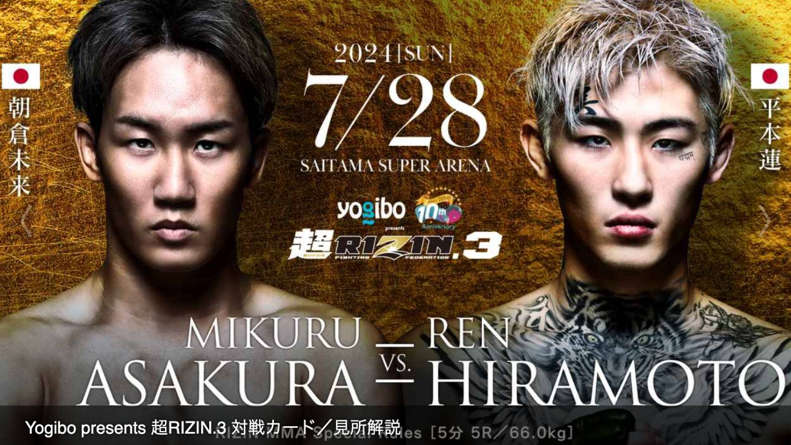 RIZIN｢手越祐也の国歌独唱を批判｣は失礼なのか 手越が辞退し､選手に批判が集まっているが…