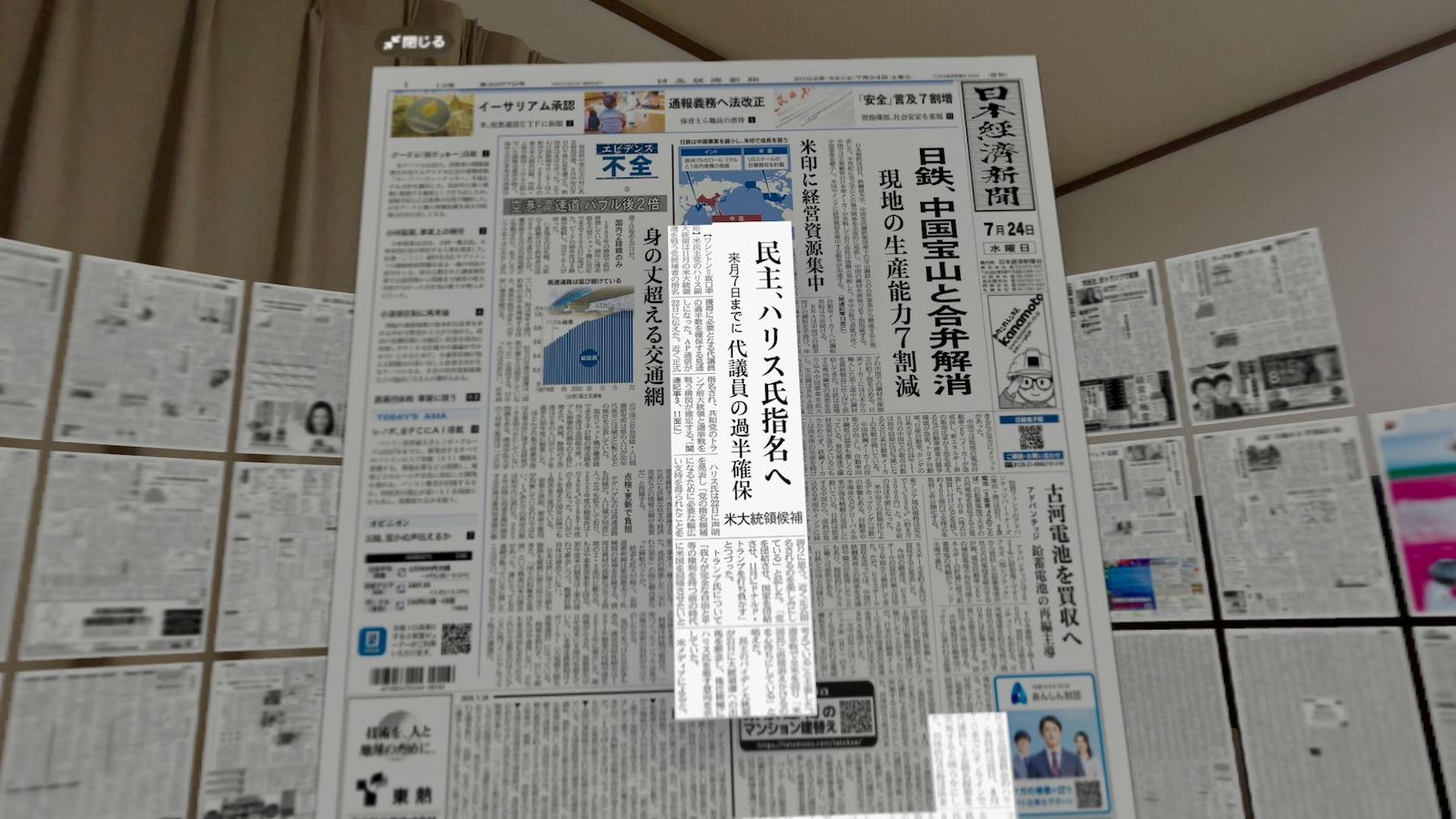 ｢空間で読む新聞｣日経が示した斬新なアイデア Vision Pro用『日経空間版』作者を直撃
