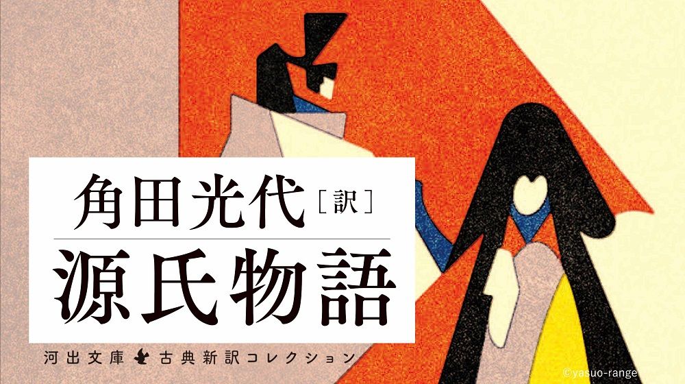 妻の死に直面した光源氏が女たちに吐露した心境 ｢源氏物語｣を角田光代の現代訳で読む･葵⑦