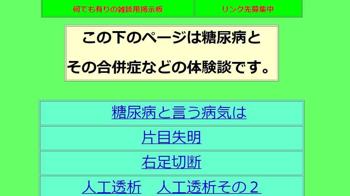 糖尿病で亡くなるまでのリアルを残した体験記 ｢右目だけで見るとまっかにそまった室内…｣