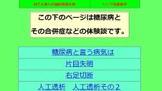 糖尿病で亡くなるまでのリアルを残した体験記 ｢右目だけで見るとまっかにそまった室内…｣