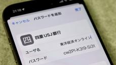 スマホの｢パスワード忘れ｣から解放される日 秋公開の新OSでiPhoneのパスワード管理が変わる