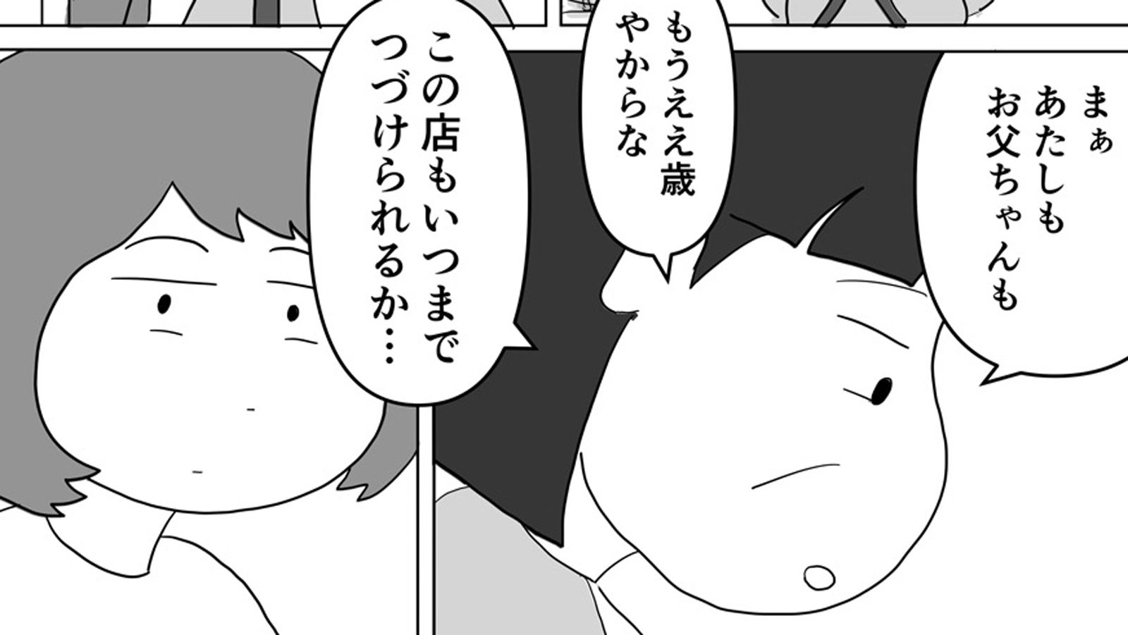 父が言う｢迷ったらしんどいほうを選べ｣の真意 漫画｢真面目なマジメな真締くん｣（第17話）