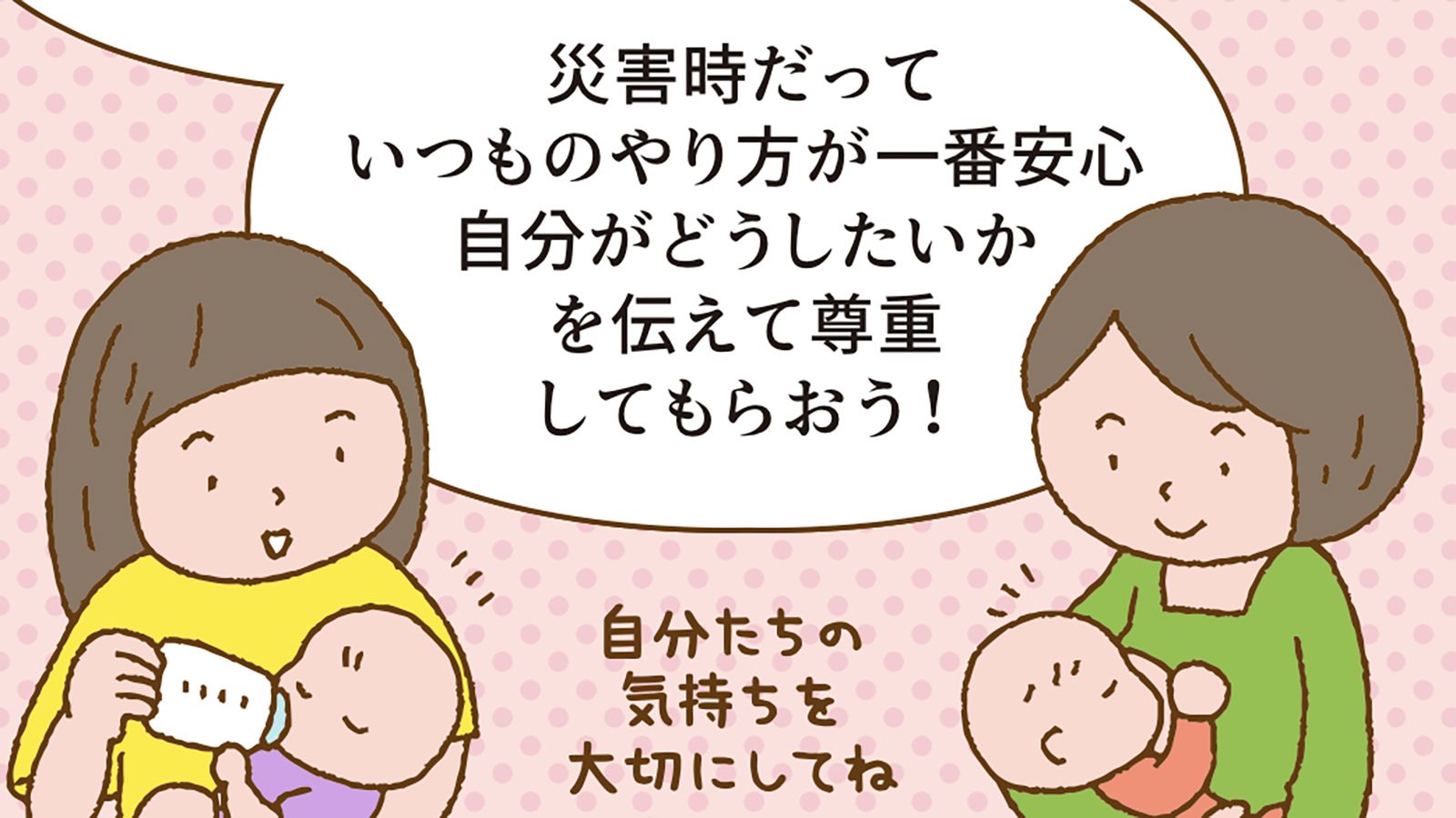 赤ちゃんの防災｢誤った｣ライフハック情報に注意 被災時の授乳や赤ちゃんのお世話どうする？