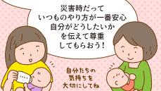 赤ちゃんの防災｢誤った｣ライフハック情報に注意 被災時の授乳や赤ちゃんのお世話どうする？