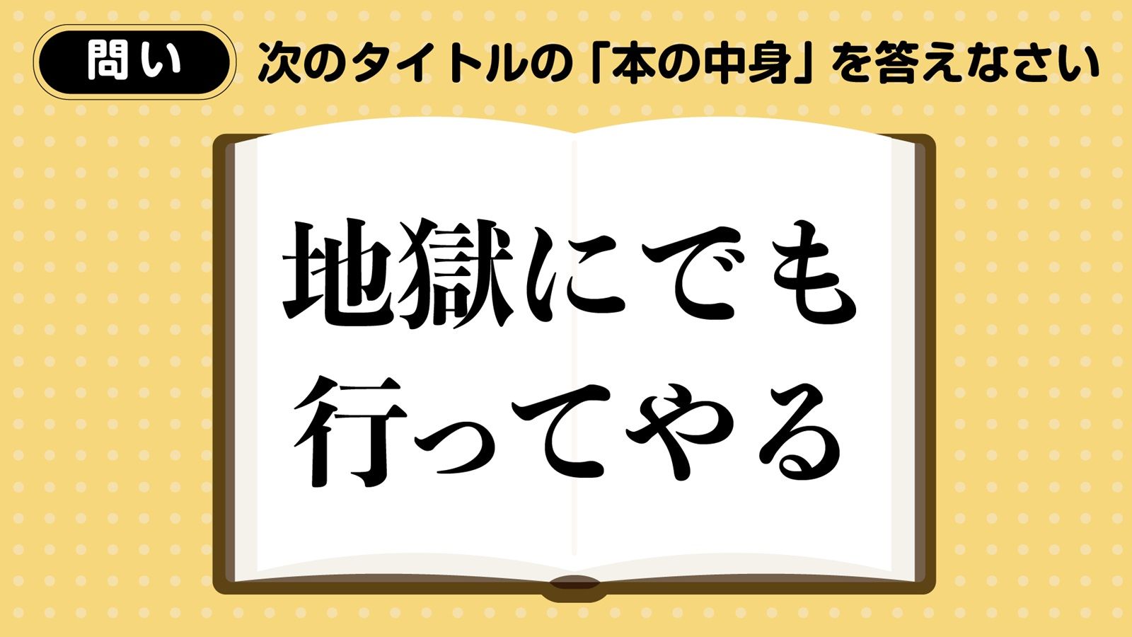 タイトルから内容を推測！読解力向上するクイズ 問題を解くときにも役に立つ推測する能力