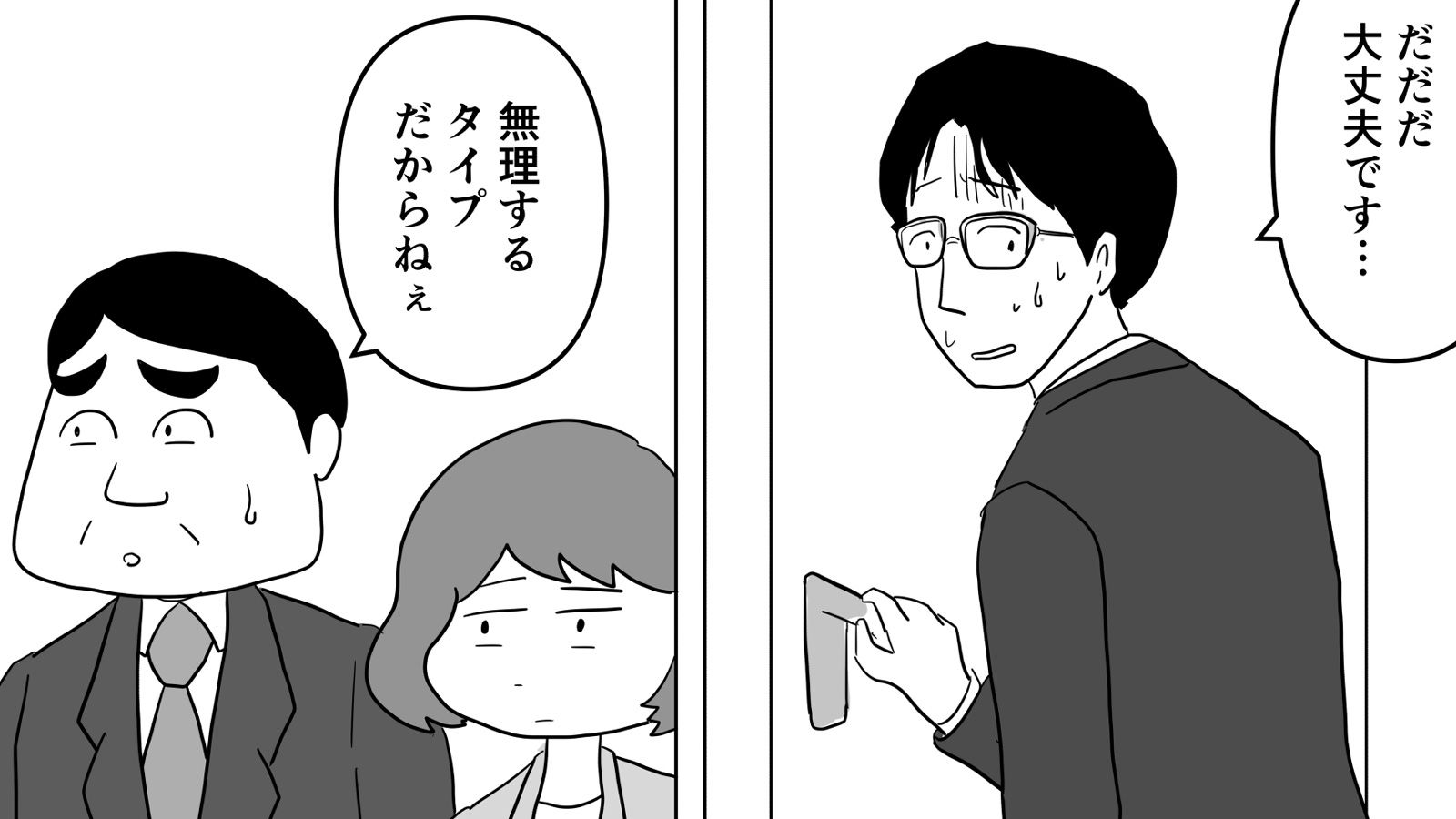 ｢いつも疲れている人｣が遂につかんだ休息の極意 漫画｢真面目なマジメな真締くん｣（第19話）