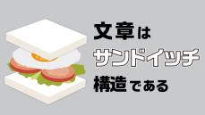 東大生出題｢これはどんな内容？｣文章推測クイズ 文章の最初と最後を読めば話の全体像が見える