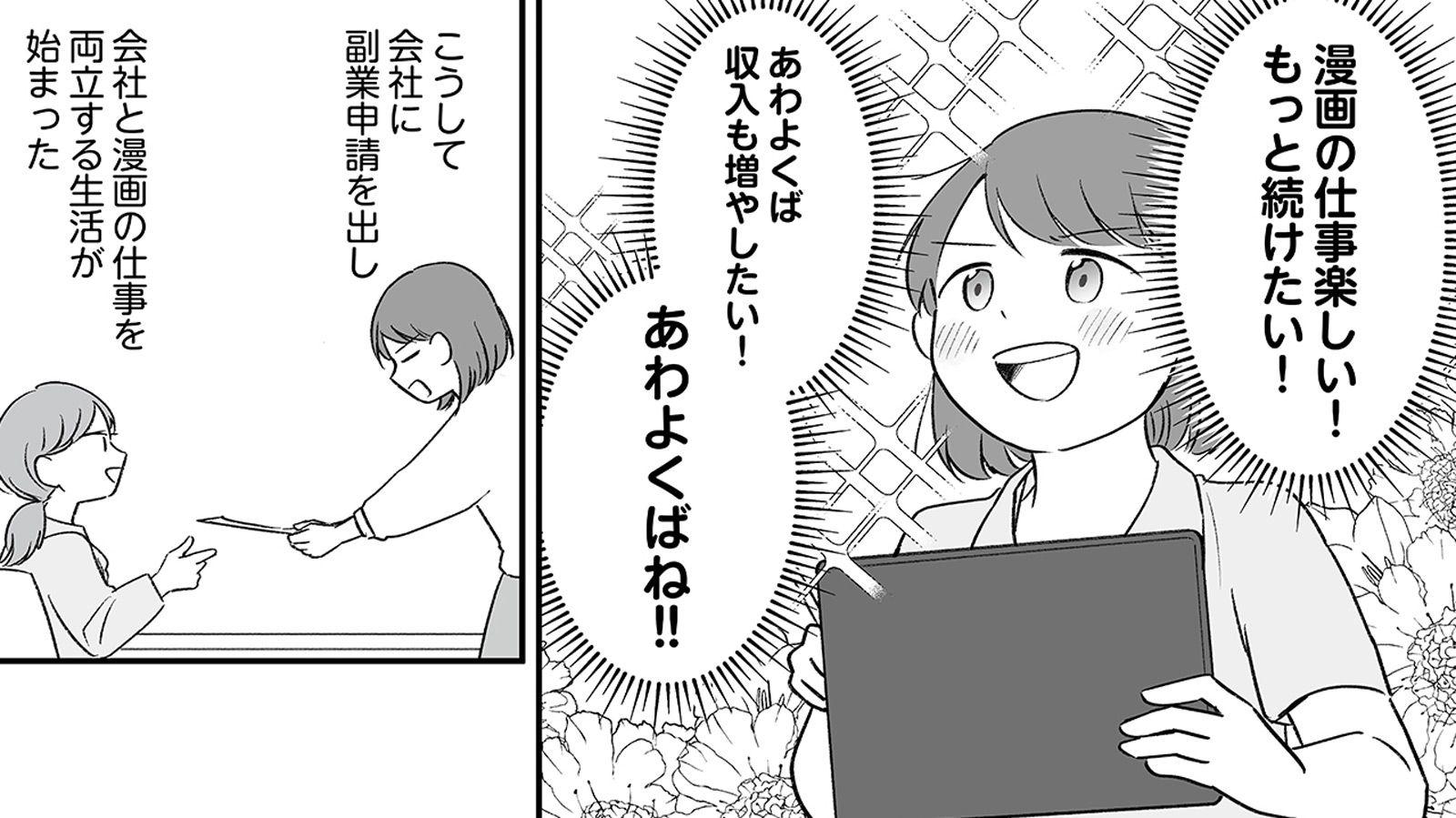 貯金オタク｢残業も副業もしたい｣の綱渡り生活 漫画｢貯金オタク､5000円の石けんで目覚める。｣